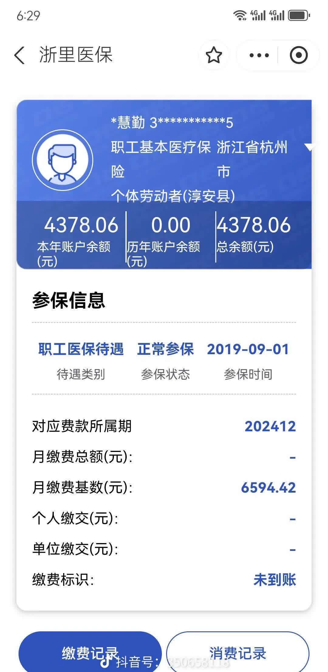 天津医保换现金秒到账微信(医保换现金可不可靠)