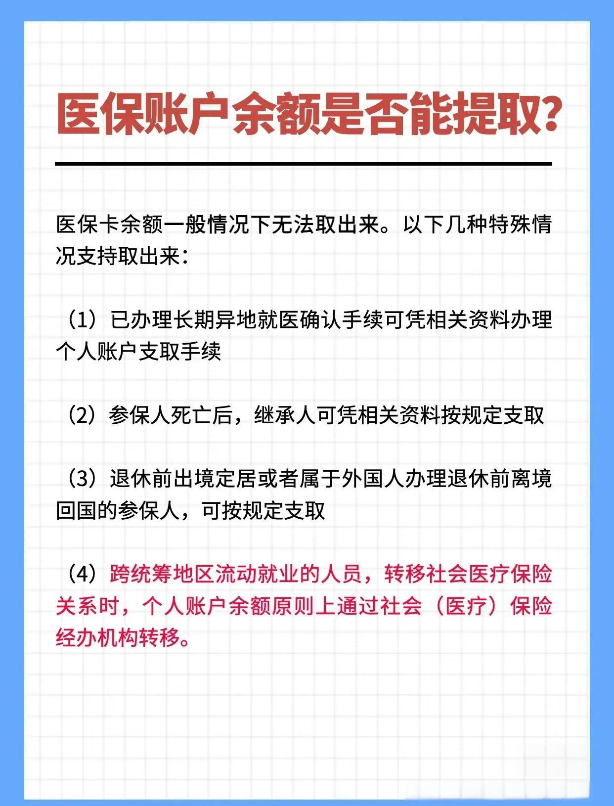 天津全国医保提取中介(全国医保提取中介官网入口)