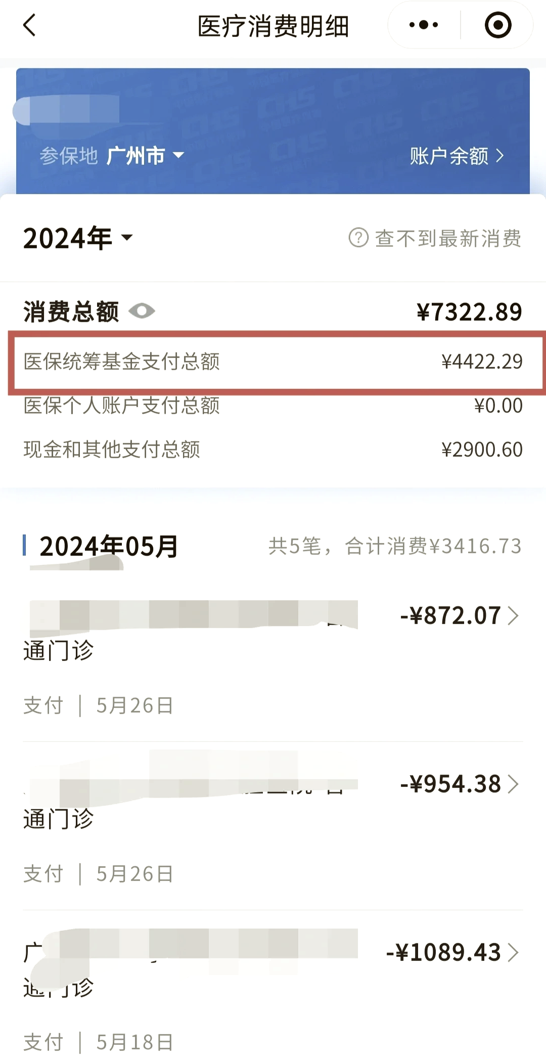 天津医保余额取现中介微信(医保网上提现)