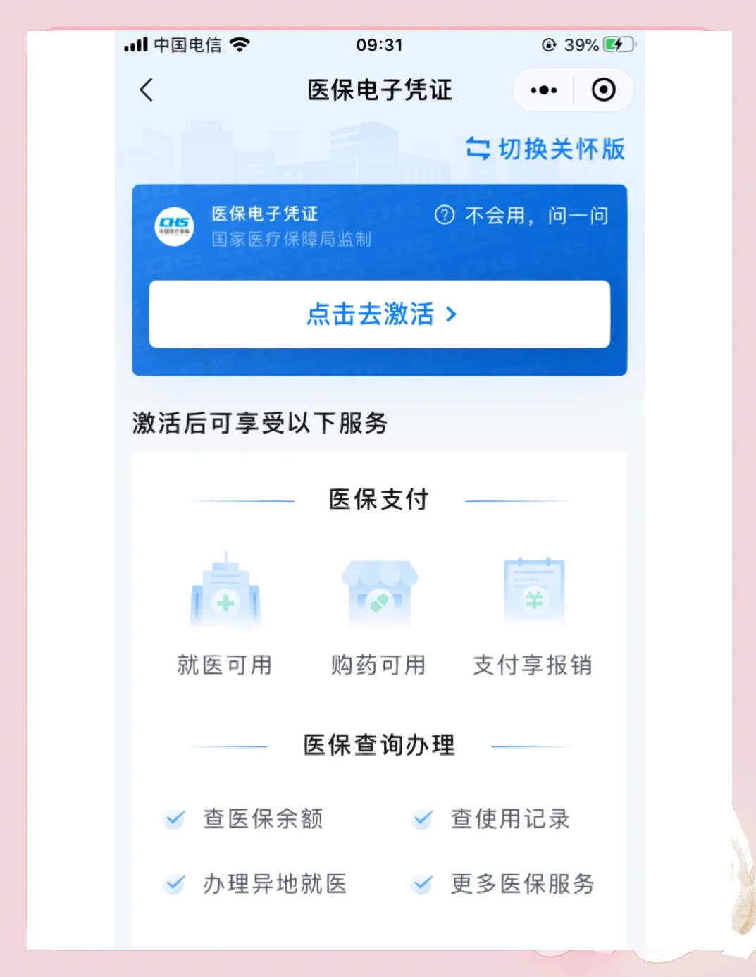 天津医保提取微信(200元小额医保提取微信)