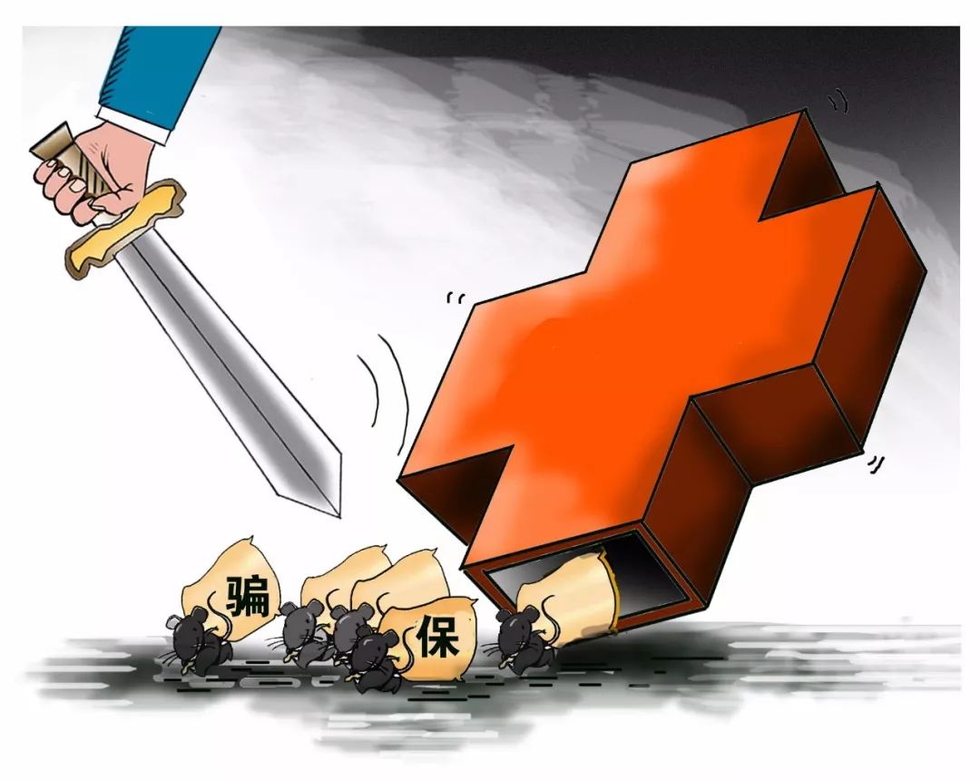 天津医保套现被骗(医保套现被骗了怎么办)