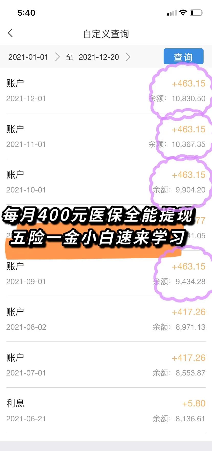 天津医保个人账户提取(医保个人账户提取多久到账)