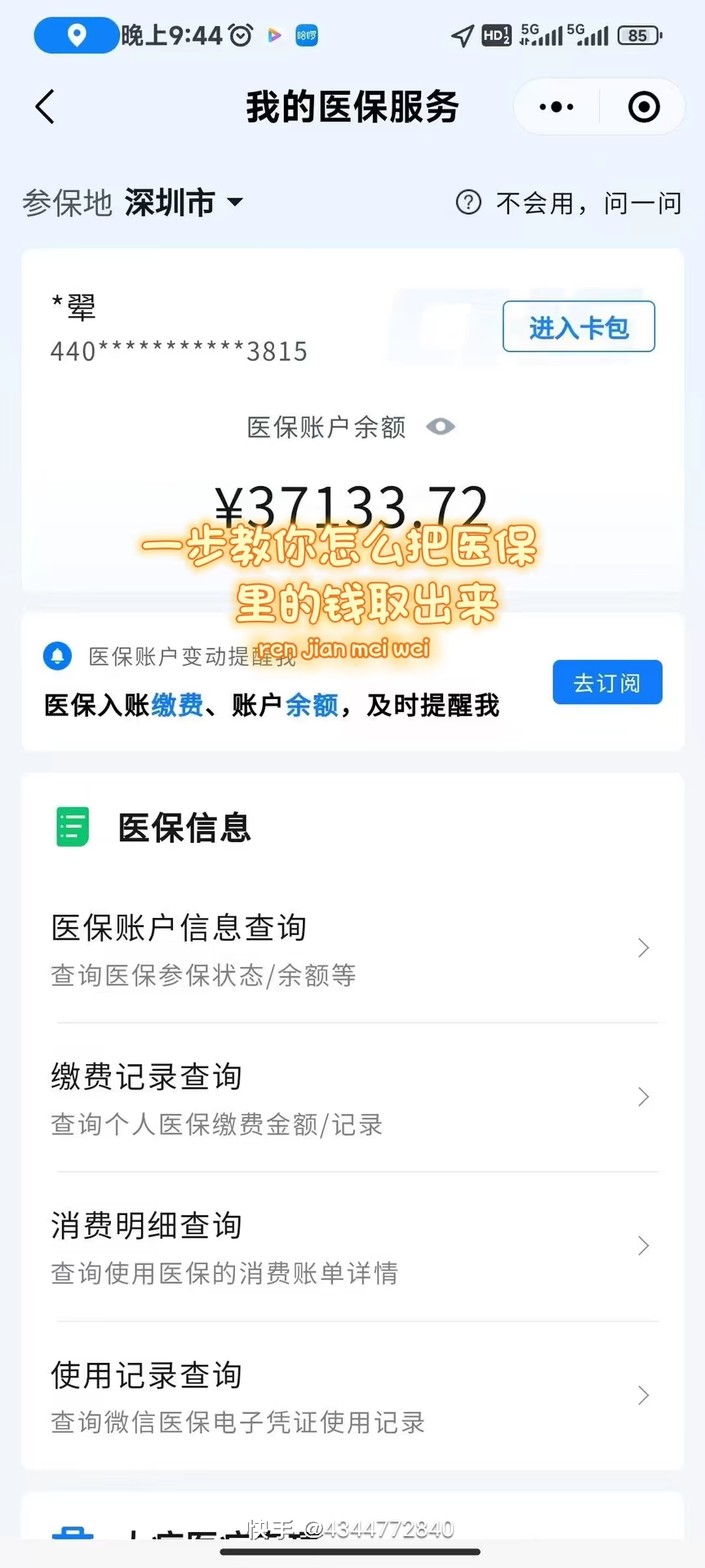 天津医保提取个人金额(医保提取个人金额多久能到)