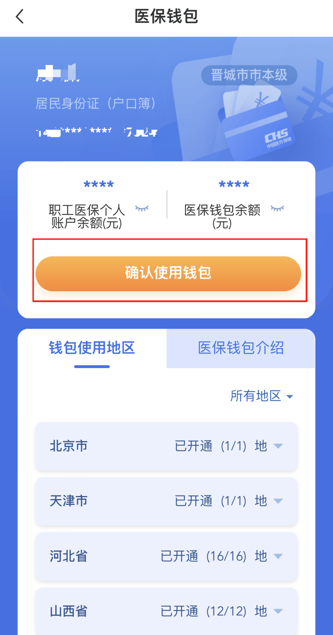 天津医保卡的钱手机提取方法(手机怎么提取医保)