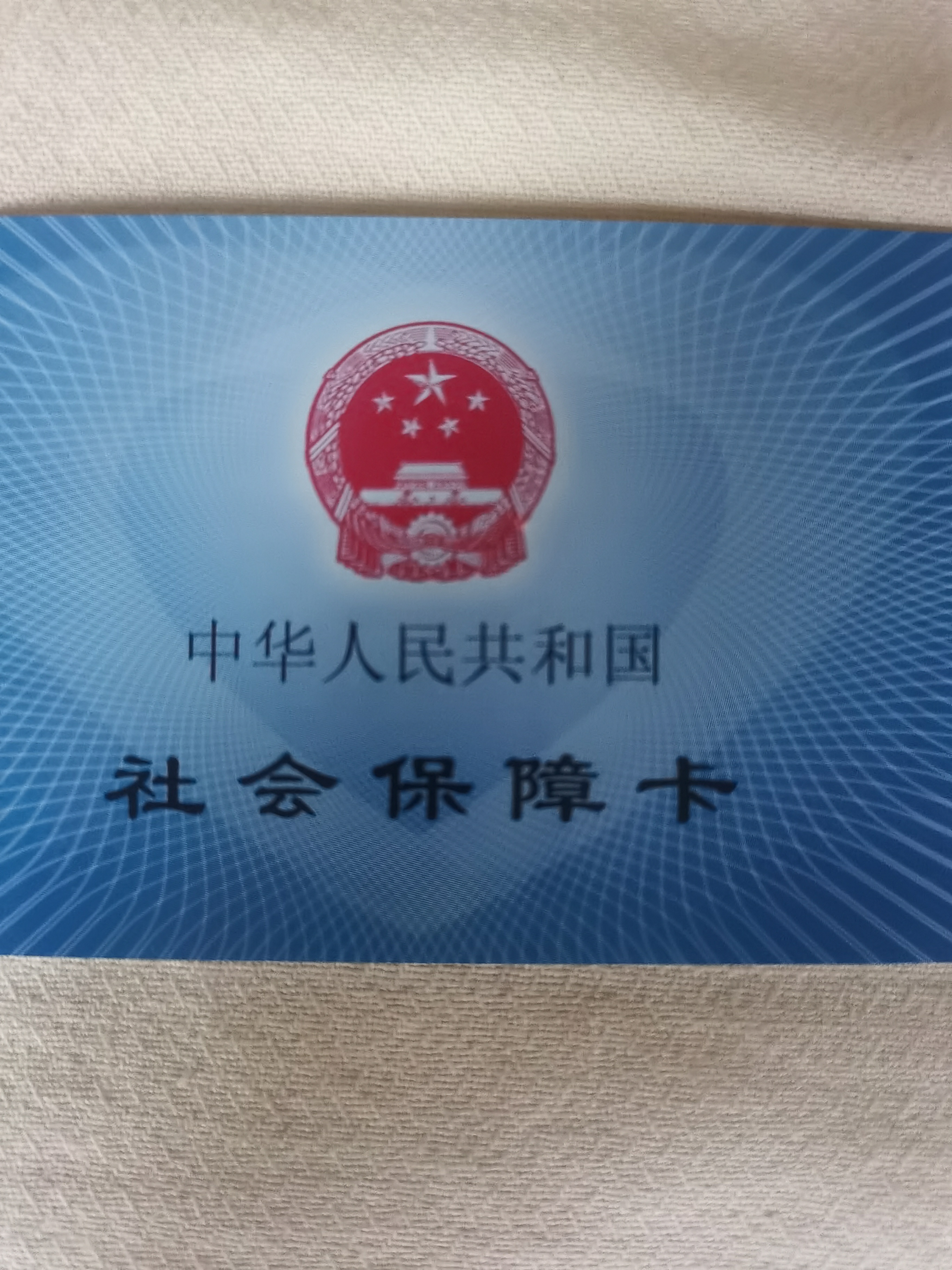 天津上海急用钱套医保卡(24小时套医保卡)