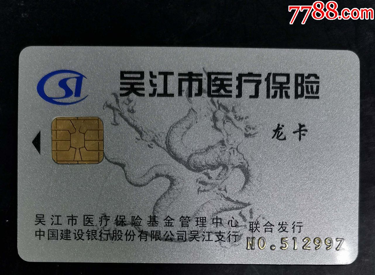 天津套医保卡回收商家(高价回收医保卡)