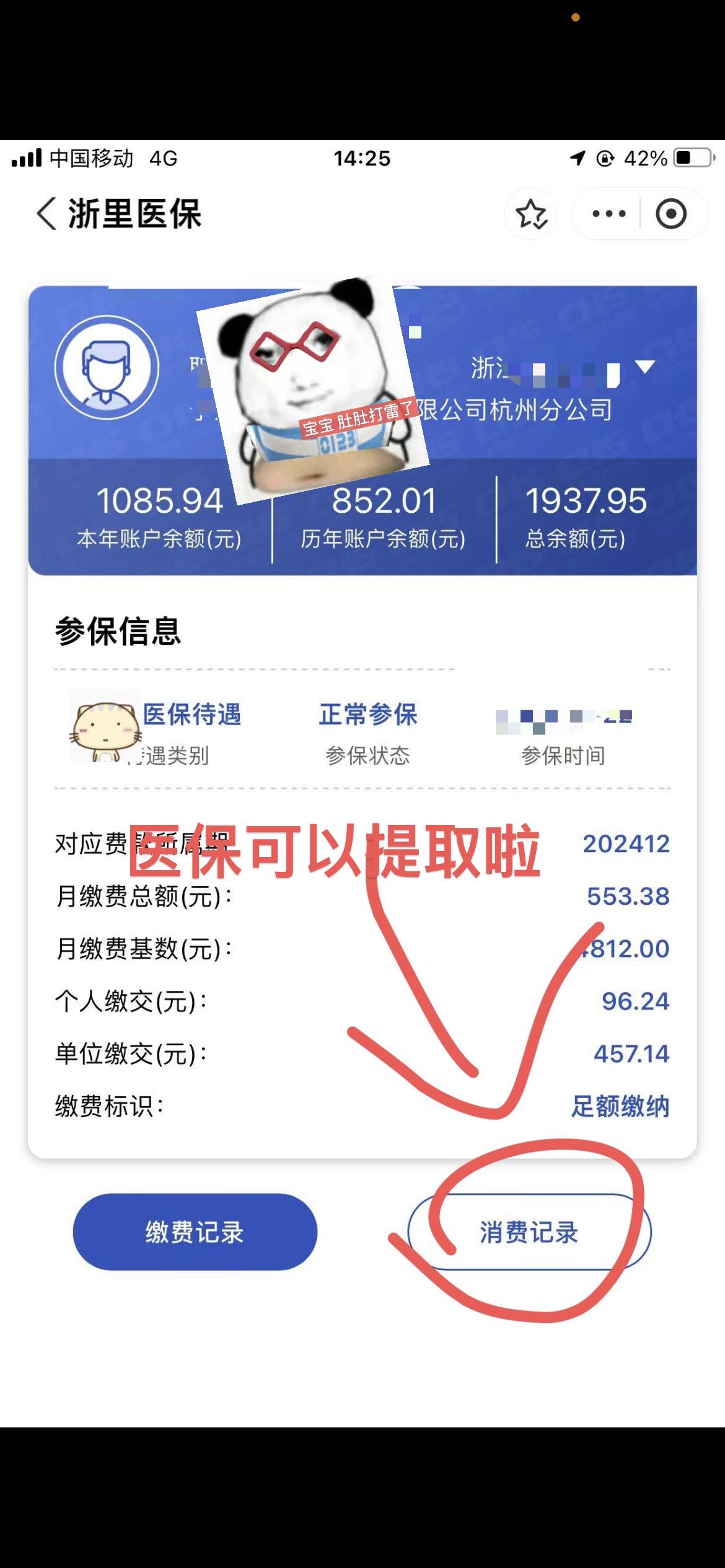 天津提取医保卡里的钱(提取医保卡里的钱的注意事项)