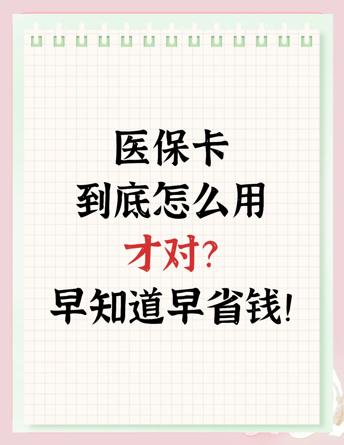 天津上海急用钱套医保卡(上海急用钱套医保卡余额)