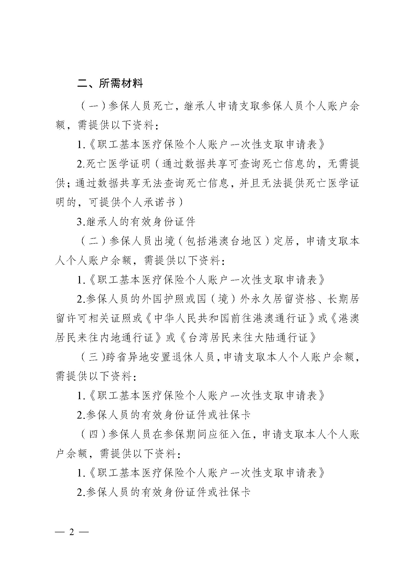 天津医保提取代办(医保提取代办流程)