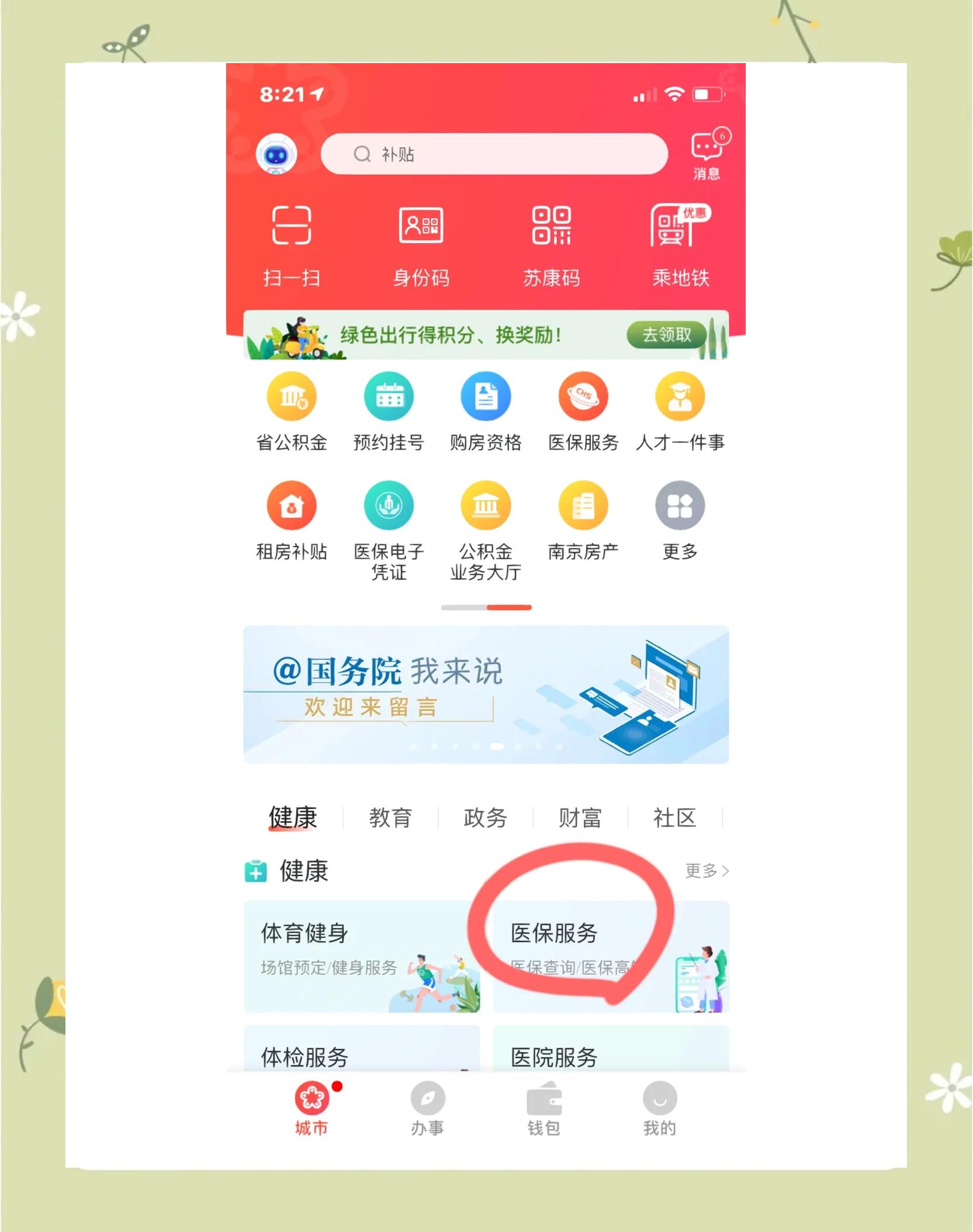 天津南京市医保中心(南京市医保中心电话24小时人工服务电话)