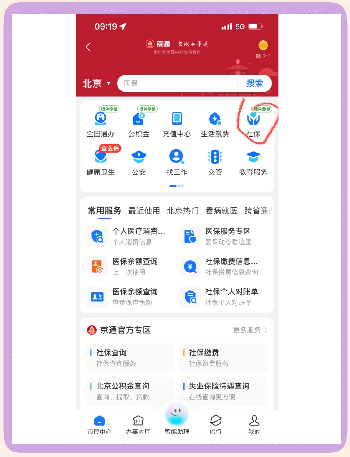 天津医保卡余额查询(北京医保卡余额查询方法)