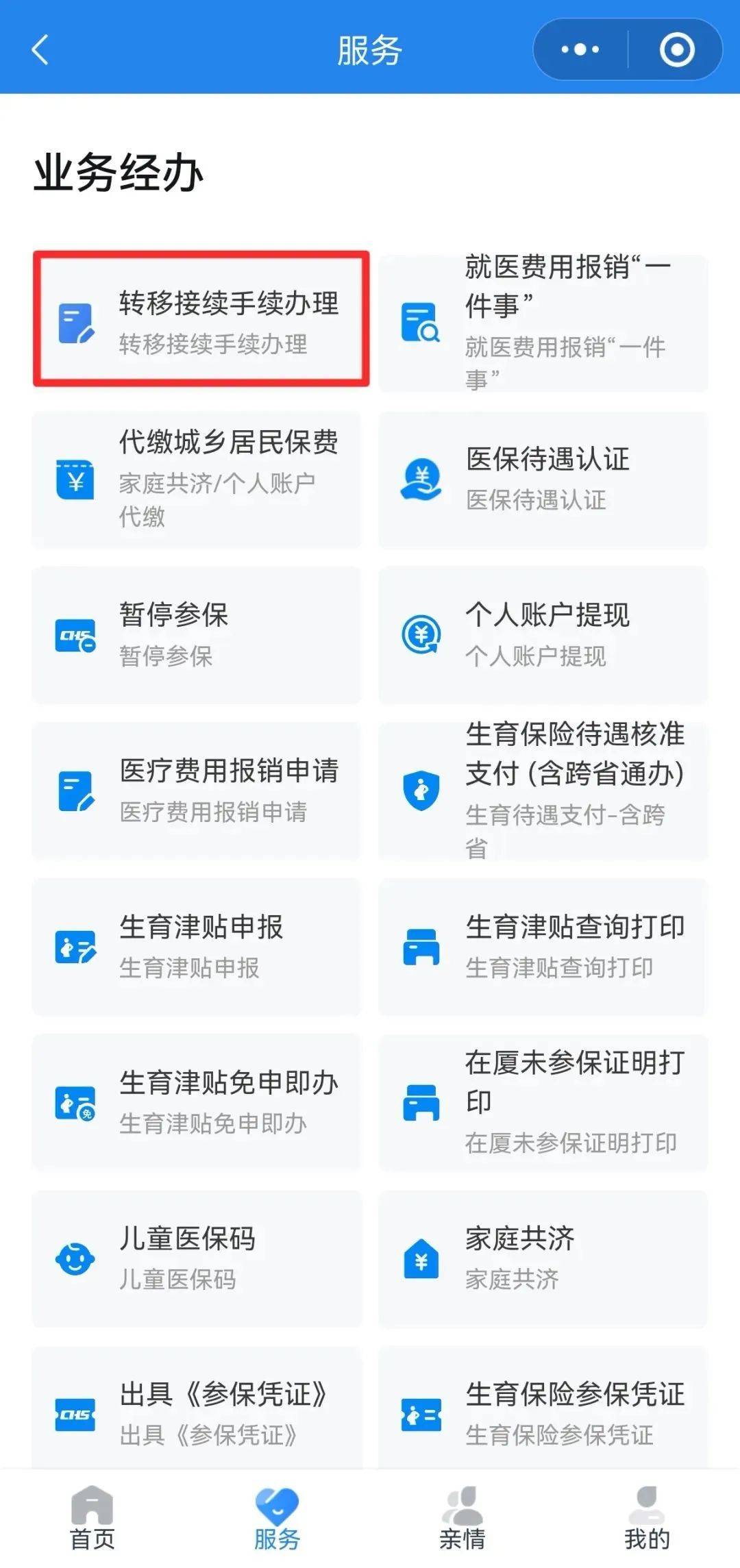 天津异地医保转移(退休人员随子女异地医保转移)