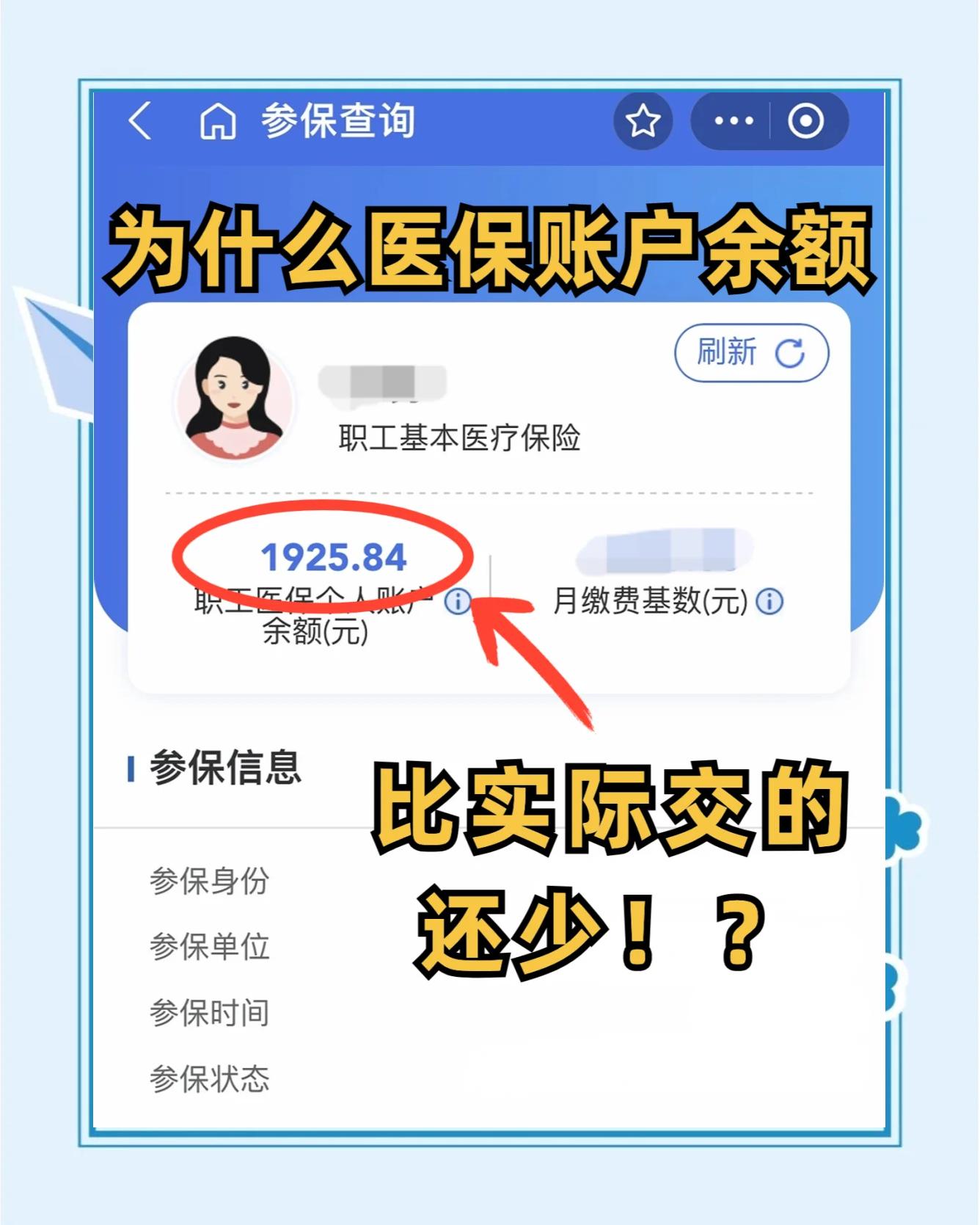 天津医保卡怎么查余额(宝宝医保卡怎么查余额)
