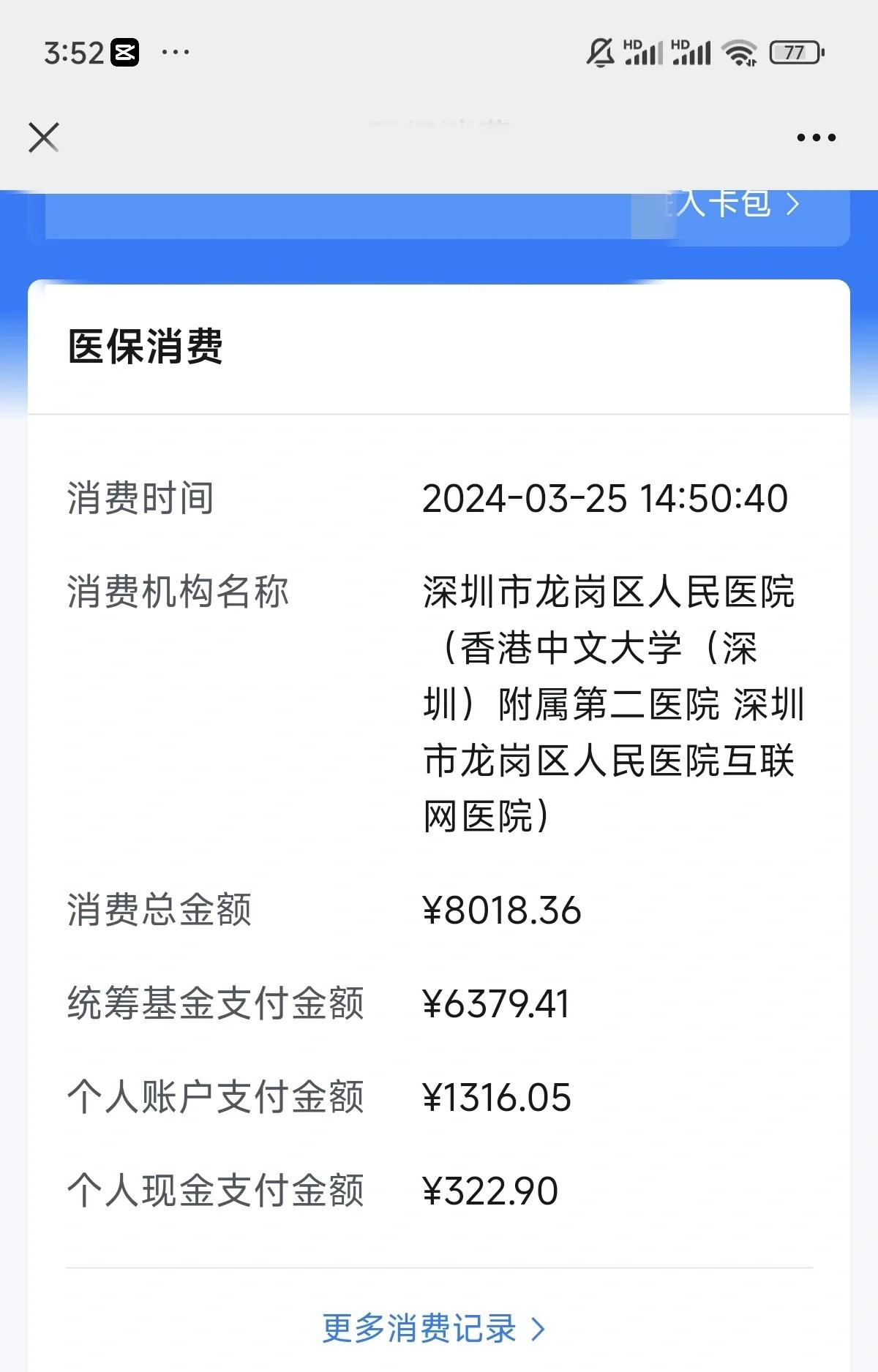 天津深圳市少儿医保(深圳市少儿医保缴费)