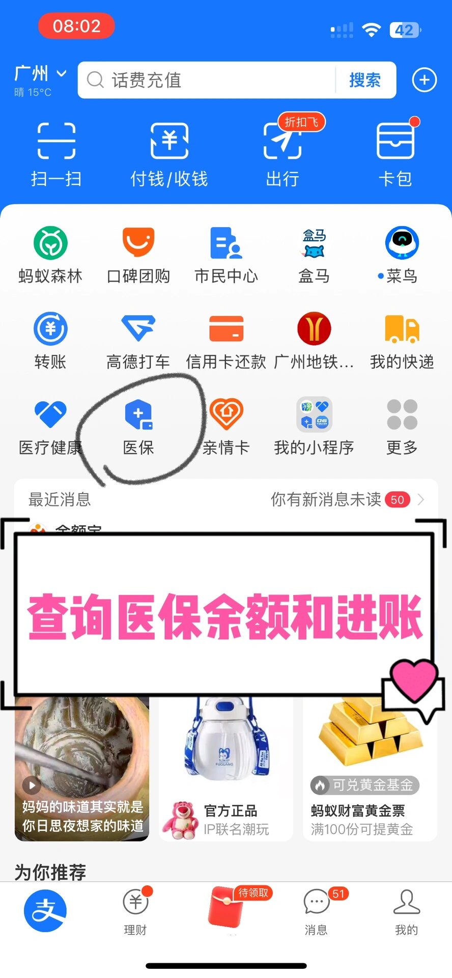 天津农村医保查询(农村医保查询余额在哪里查)