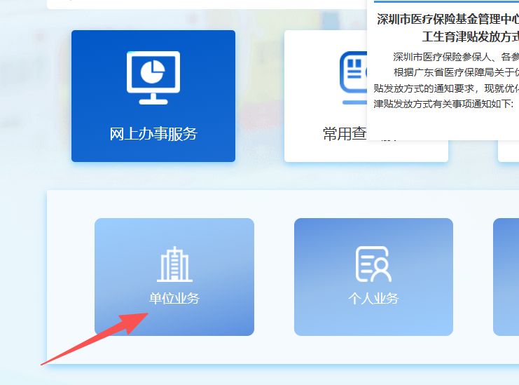 天津深圳医保局(深圳医保局热线96659是24小时吗)