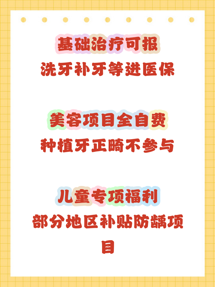 天津补牙能用医保卡吗(补牙能用医保卡吗?)