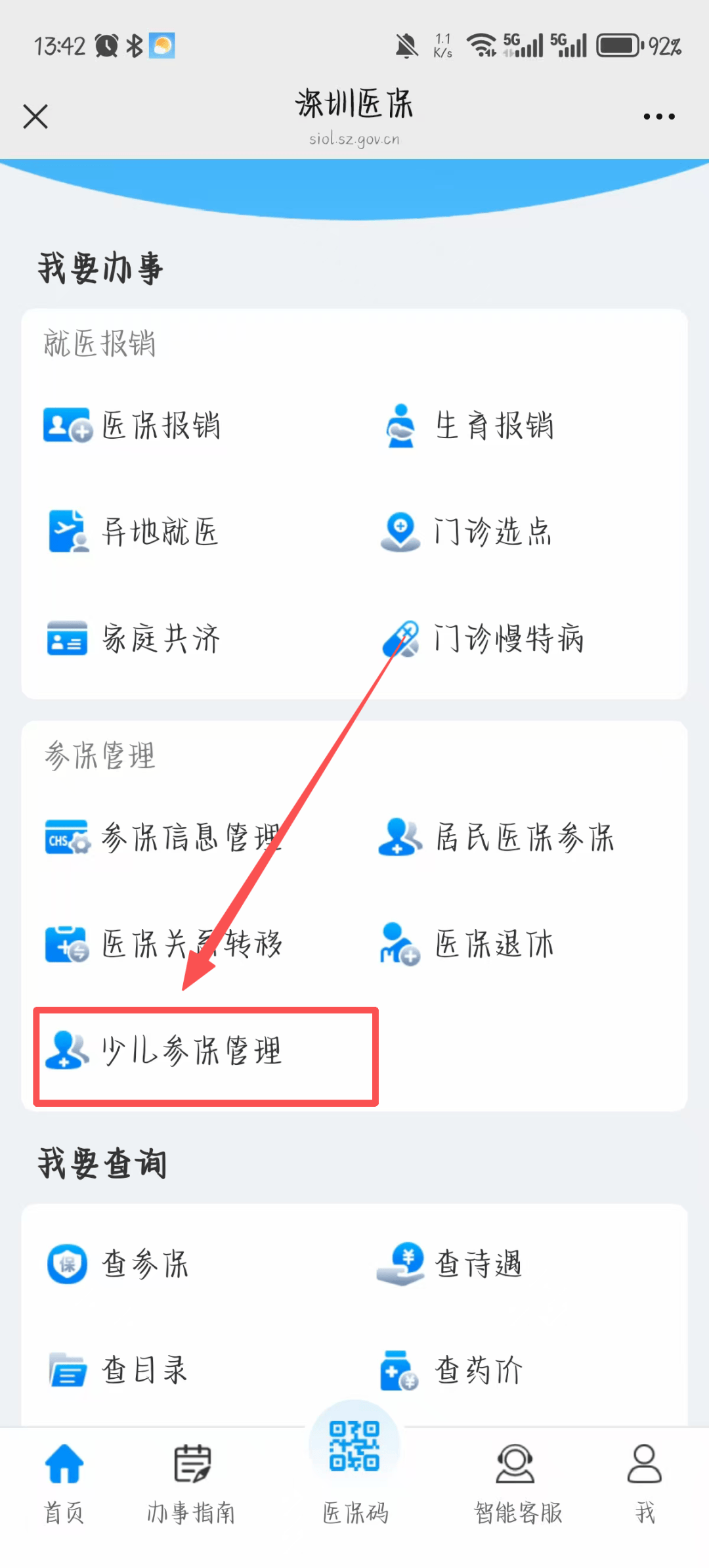 深圳少儿医保网(2018深圳少儿医保网)